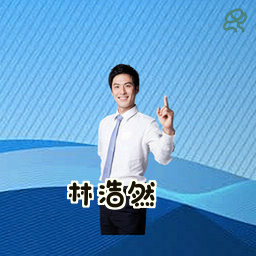 林浩然