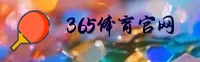 365(GUAN)官方网站 · 便捷登录 · A7F3