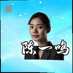 陈一鸣